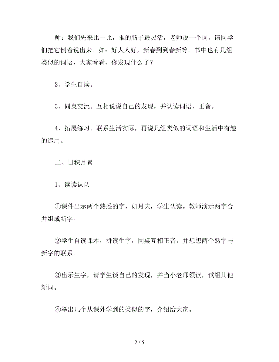 【教育资料】小学二年级语文教案：语文园地四》教学设计.doc_第2页