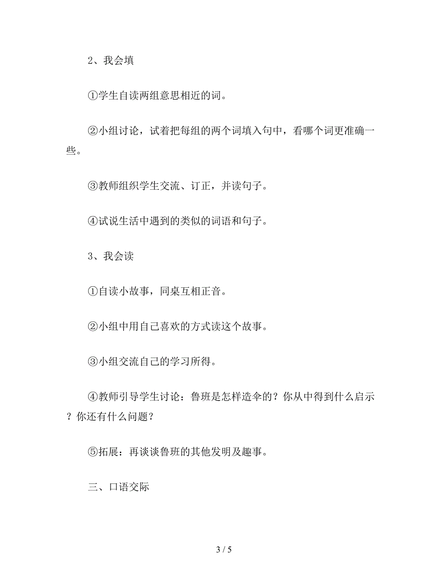 【教育资料】小学二年级语文教案：语文园地四》教学设计.doc_第3页