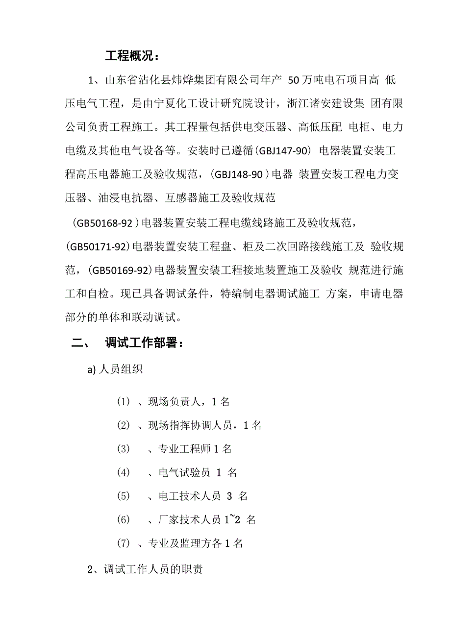 电气高压调试_第3页