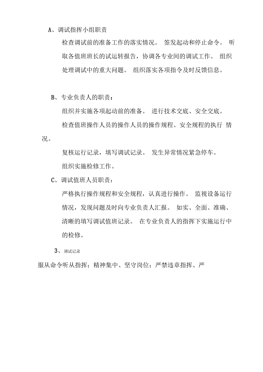 电气高压调试_第4页