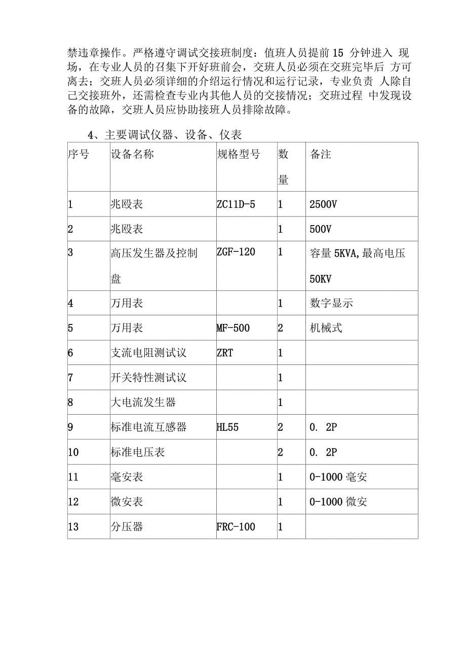 电气高压调试_第5页