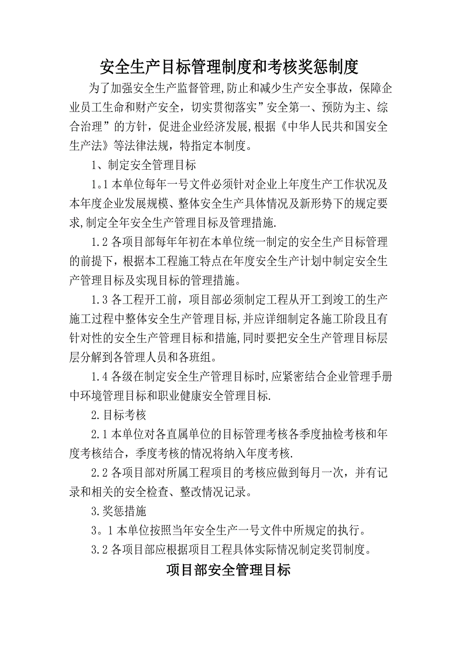 安全考核制度及管理人员定期考核_第1页