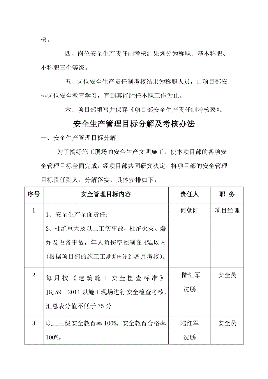 安全考核制度及管理人员定期考核_第3页