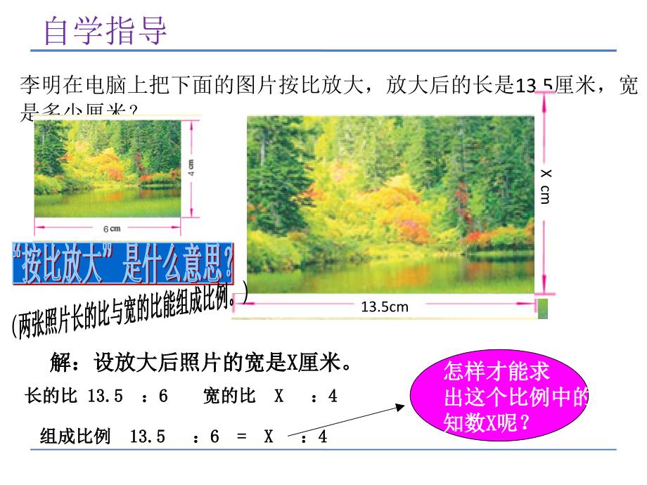 六年级数学下册课件4.4解比例367苏教版_第4页