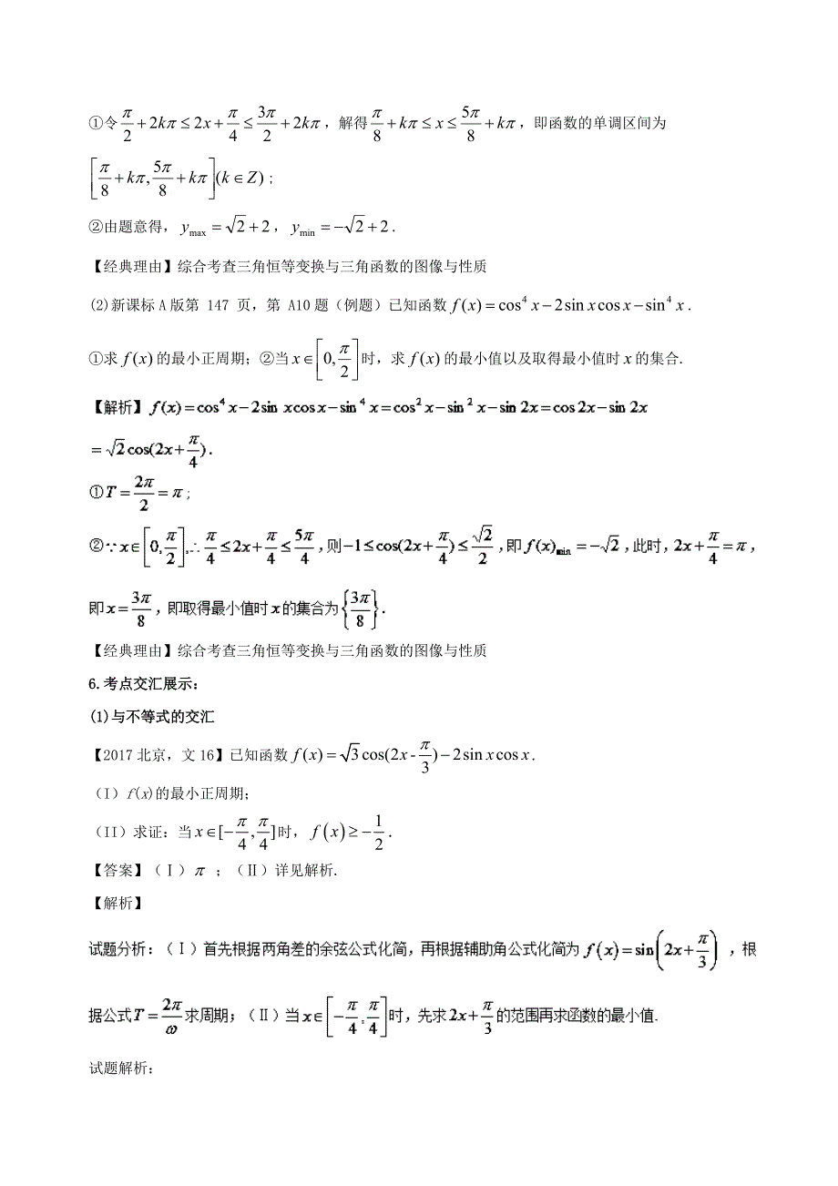 2018届高考数学黄金考点精析精训考点12三角函数的图象与性质文_第3页