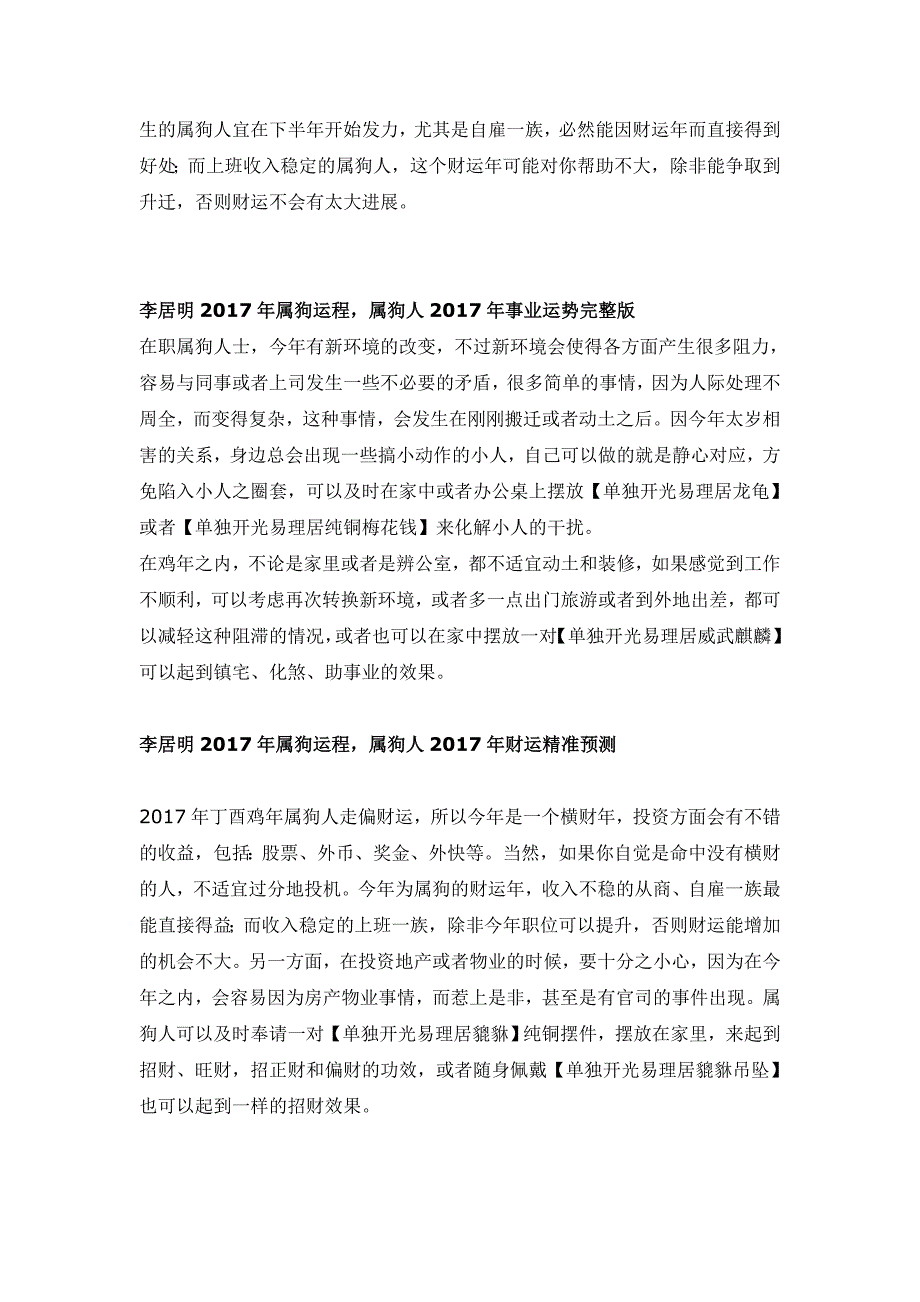 李居明2017年属狗运程.doc_第2页