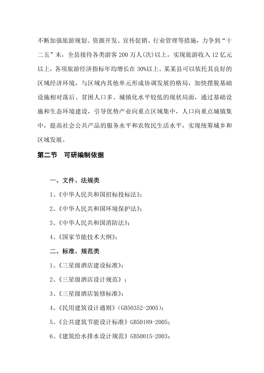 大厦项目可行性策划书.doc_第2页