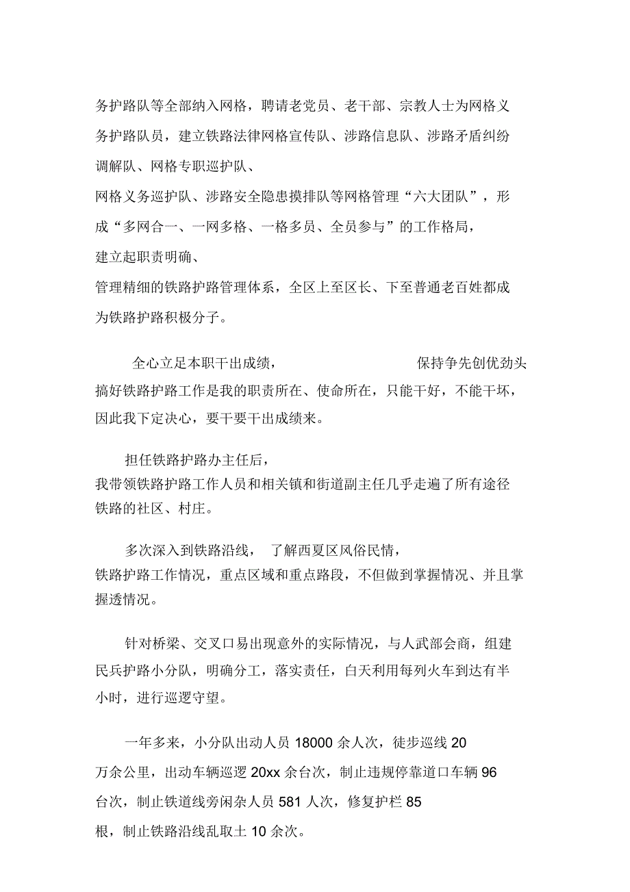 铁路护路先进事迹发言_第3页