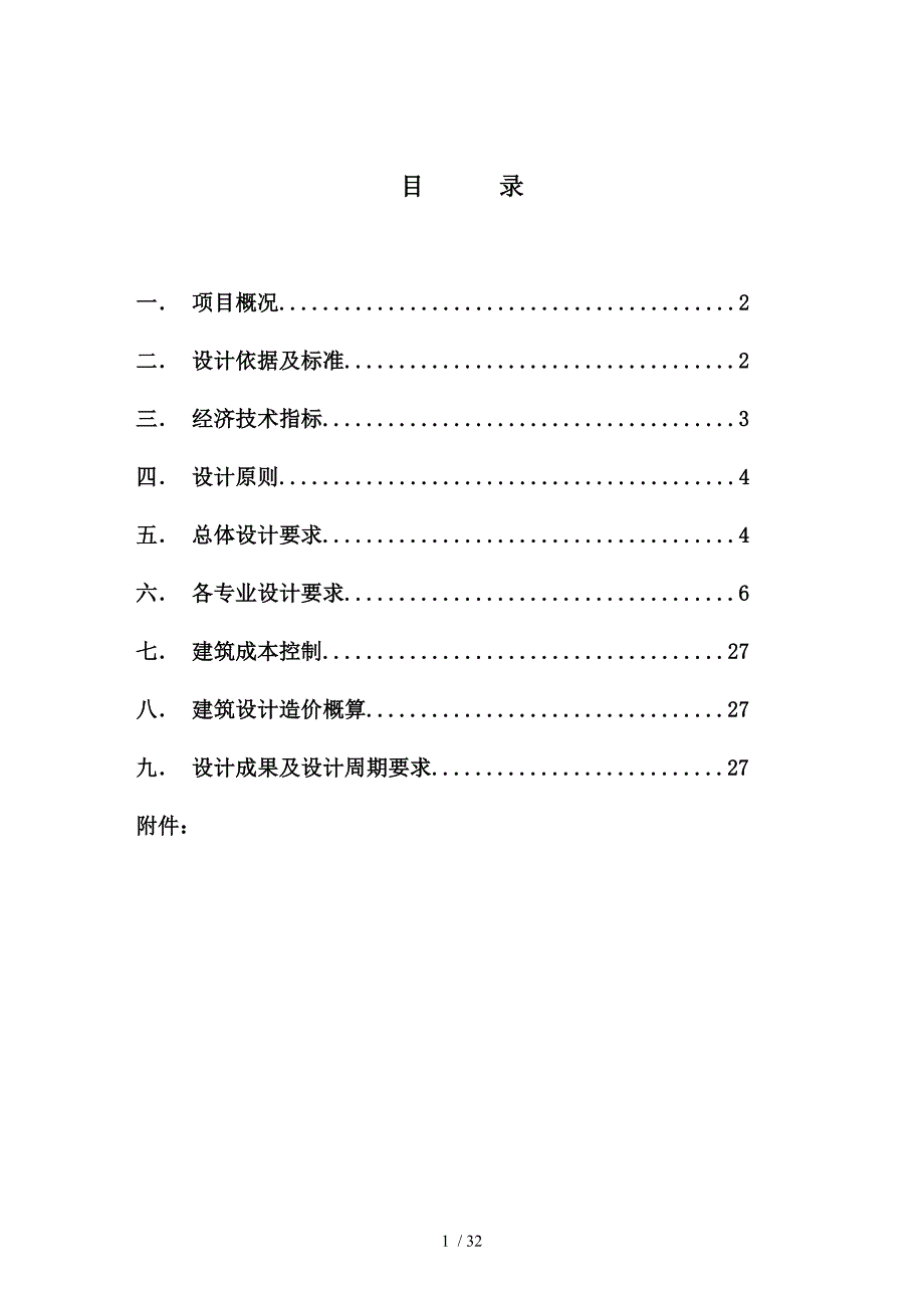 恒通阳光城施工图设计任务书29页更新14年8月6月修定_第2页