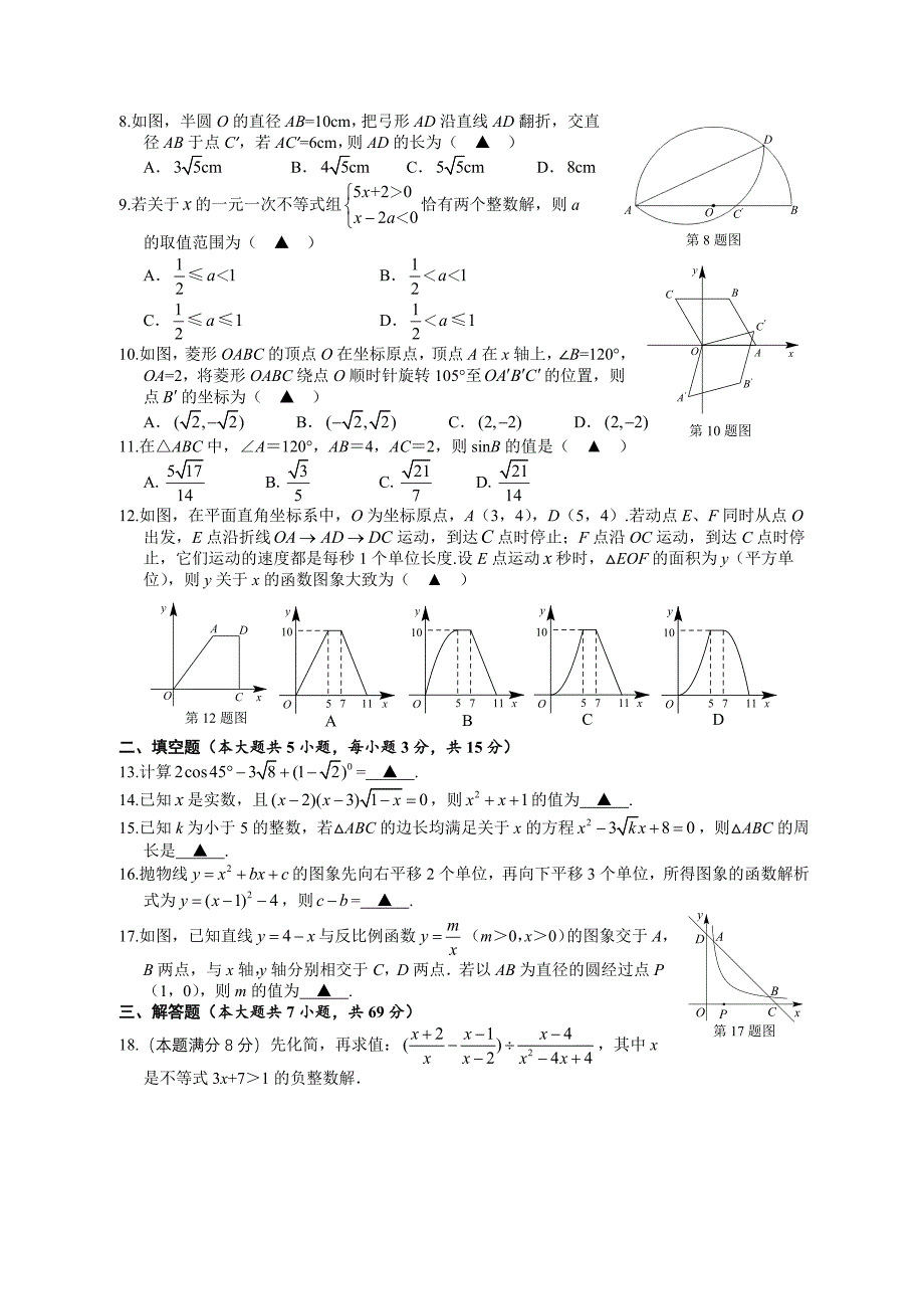 钟祥市2015年中考适应性考试试题卷（定稿）.doc_第2页