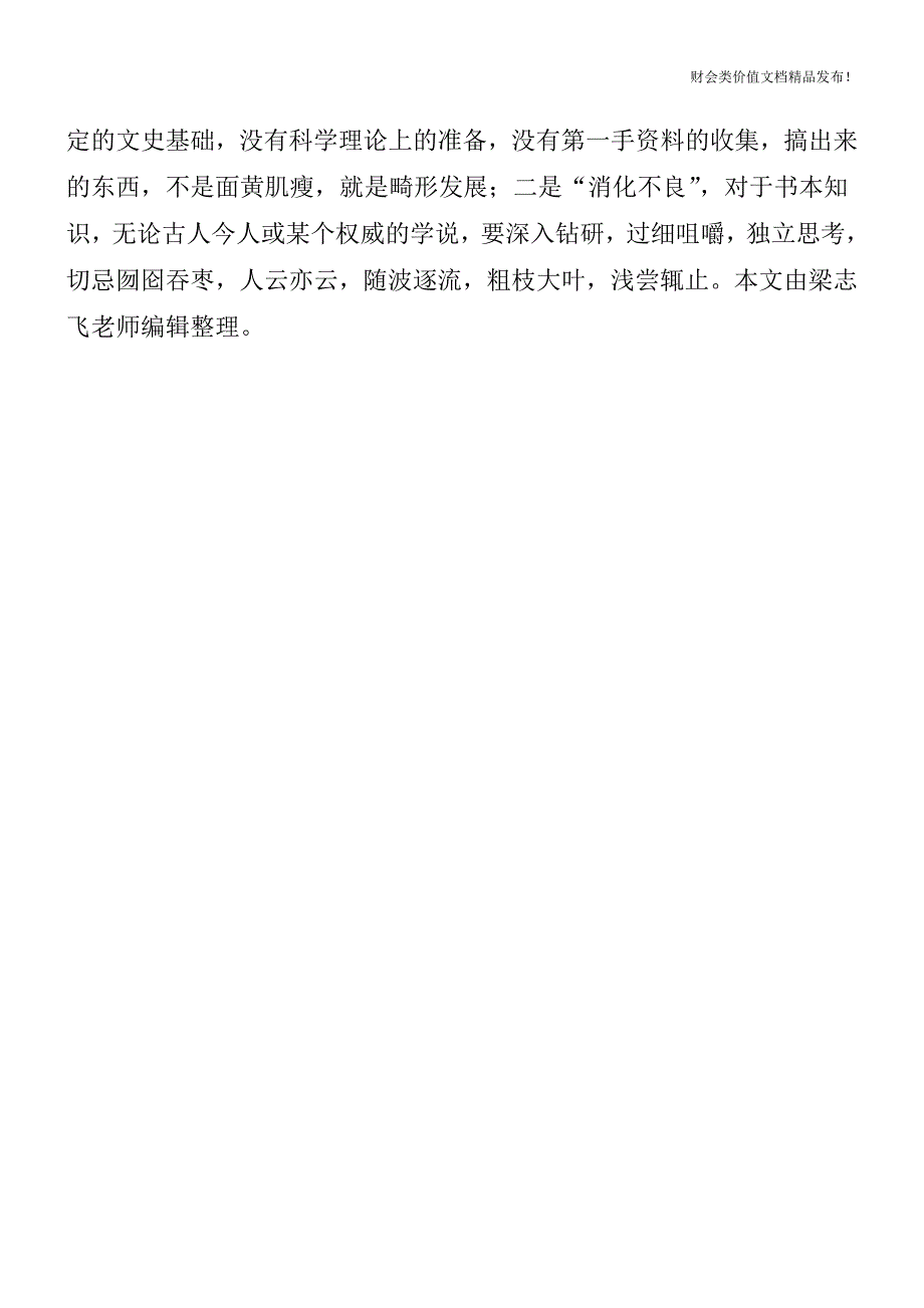 合并报表的五大操作步骤[会计实务-会计实操].doc_第4页