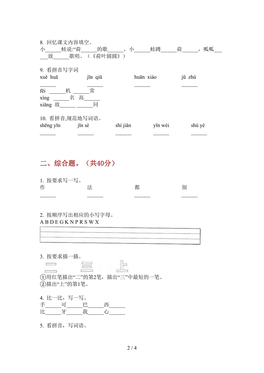 北师大版一年级语文上册期末试卷(下载).doc_第2页