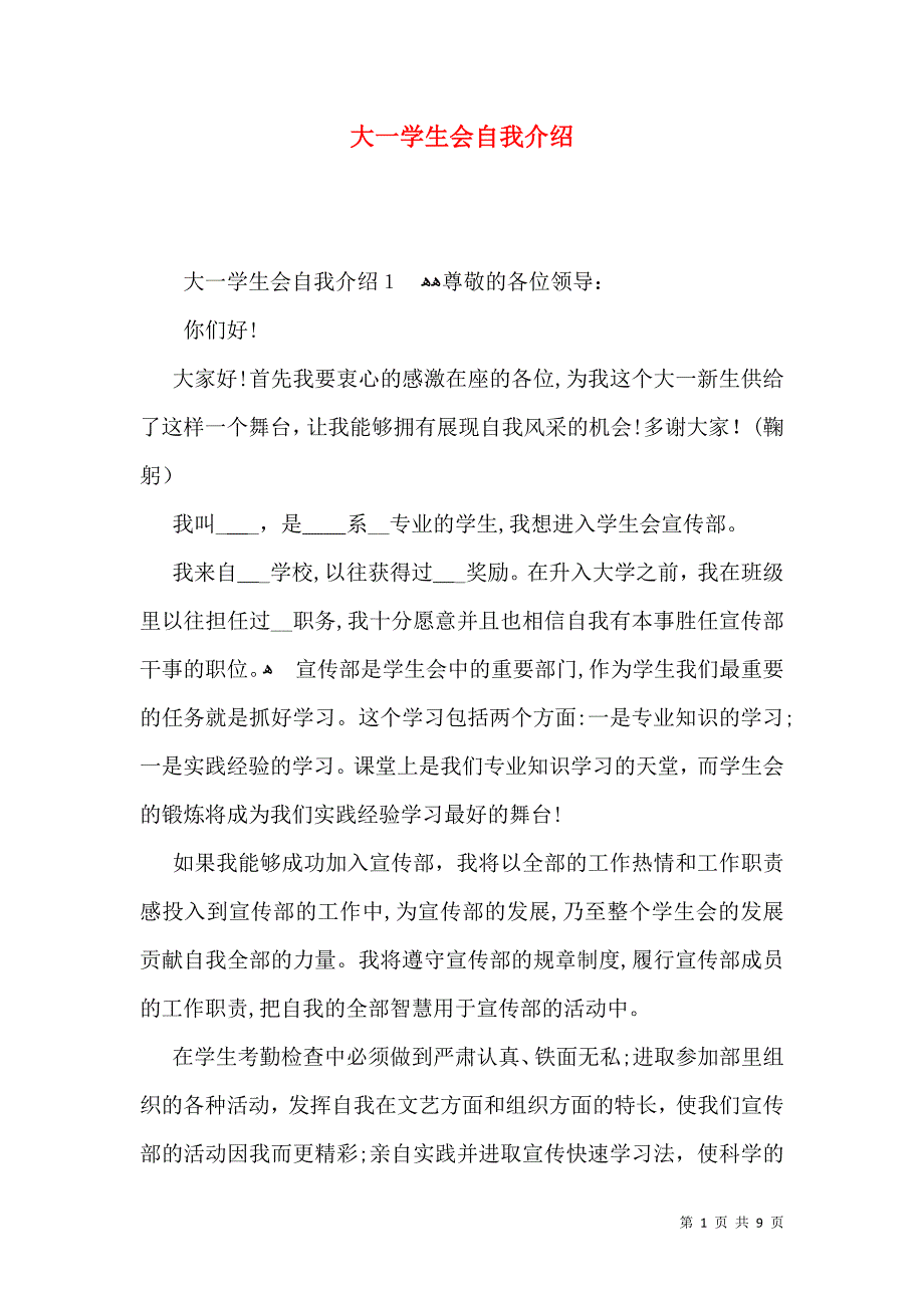 大一学生会自我介绍_第1页