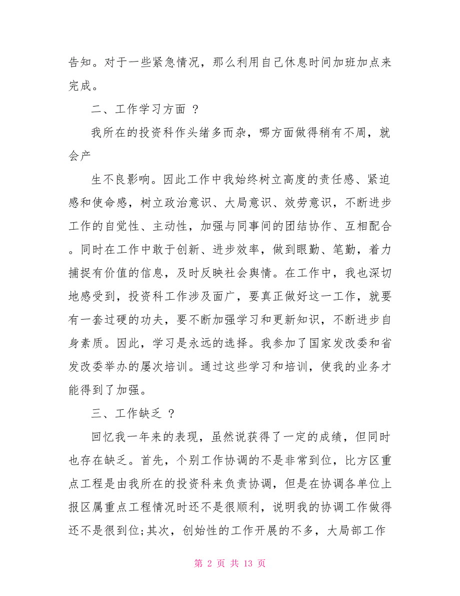 2022事业单位部门主管年终工作总结例文2022_第2页