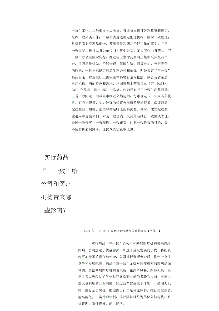 有关什么是基本药物.doc_第3页