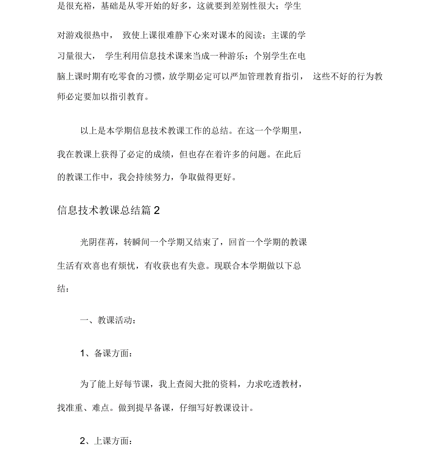 信息技术教学总结模板5篇_第3页