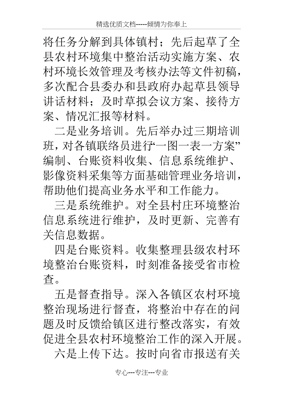 县住建局规划与村镇科工作总结_第2页