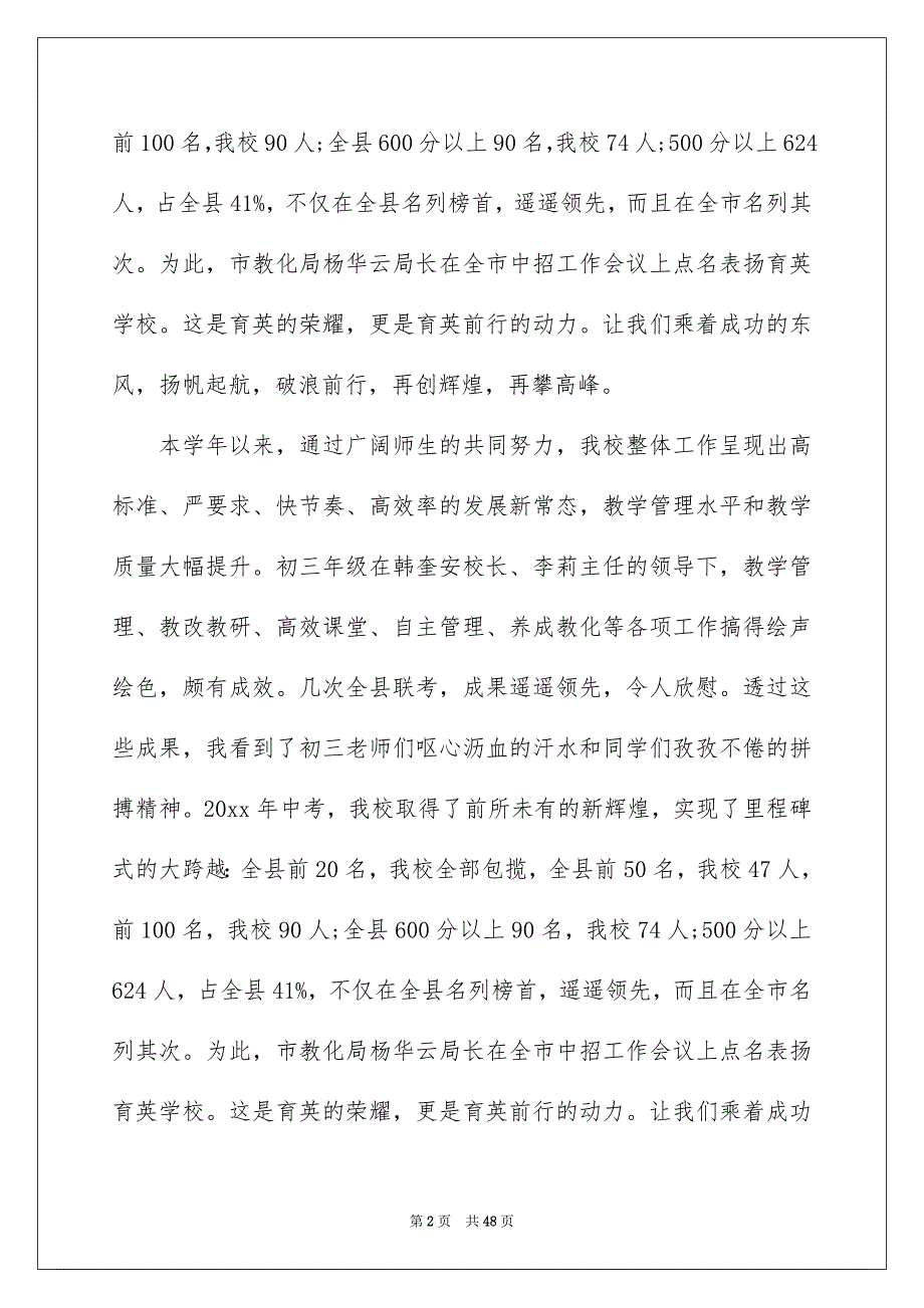 中考百日誓师大会的发言稿_第2页