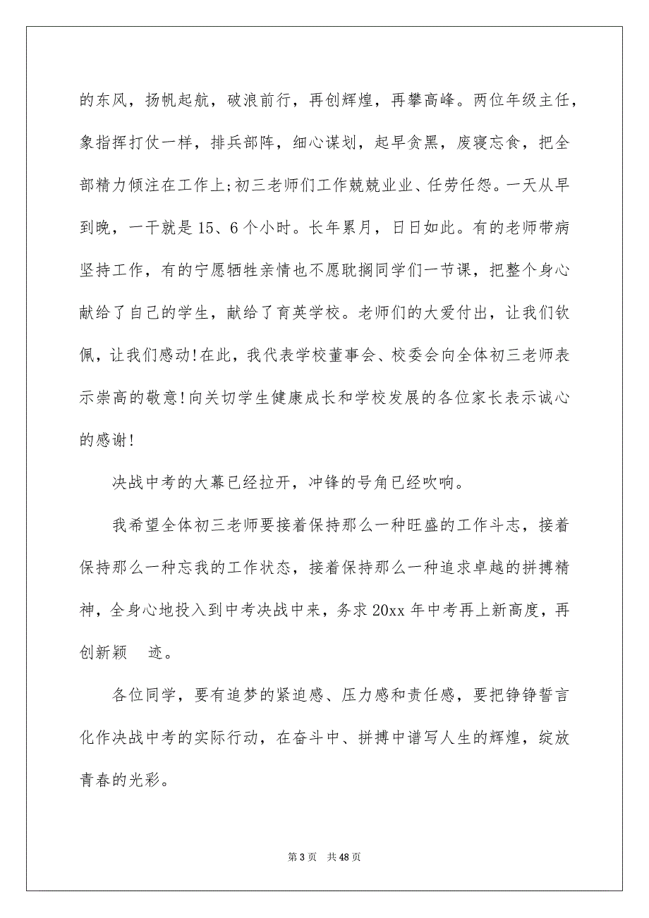 中考百日誓师大会的发言稿_第3页