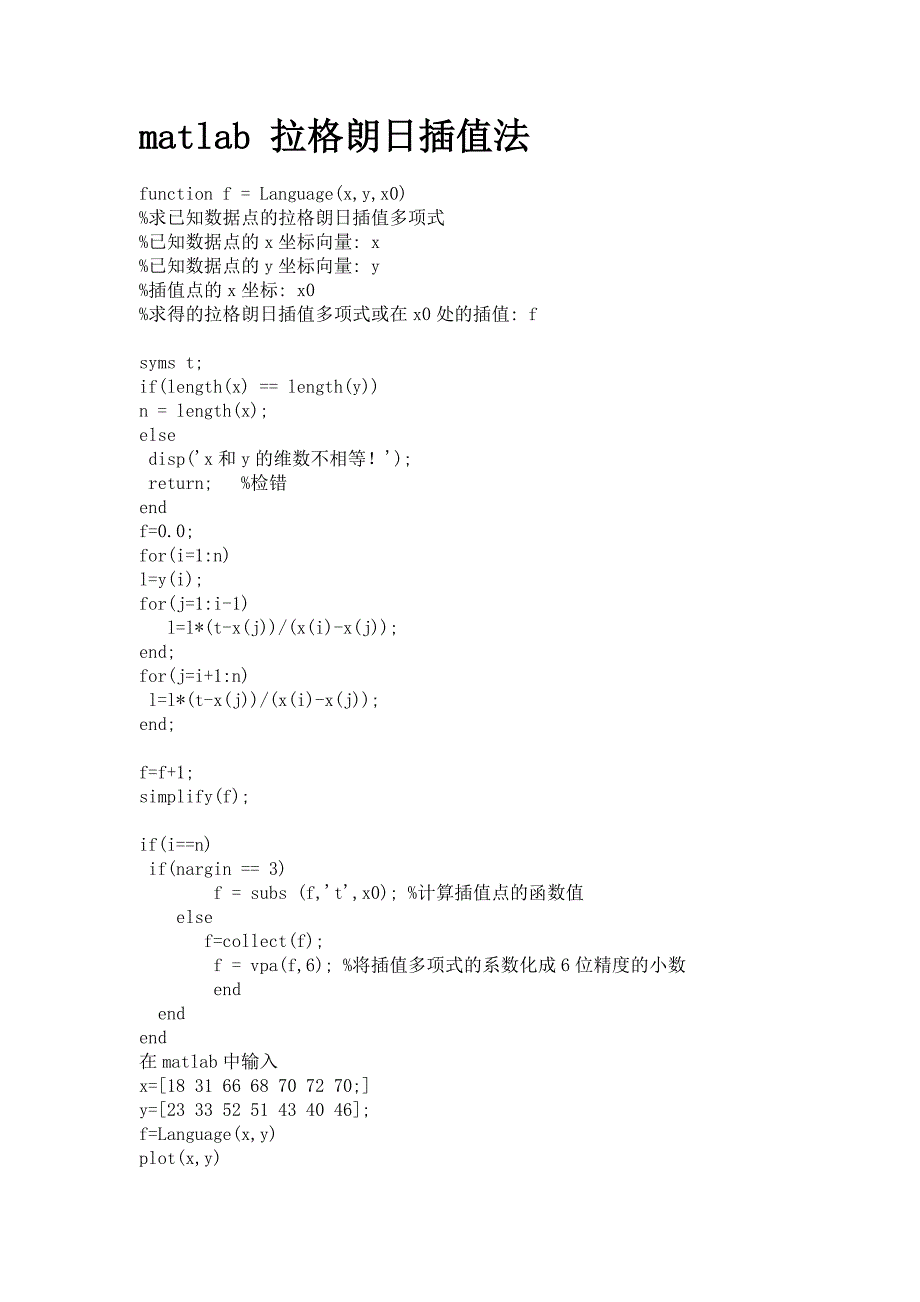 matlab 拉格朗日插值法.docx_第1页