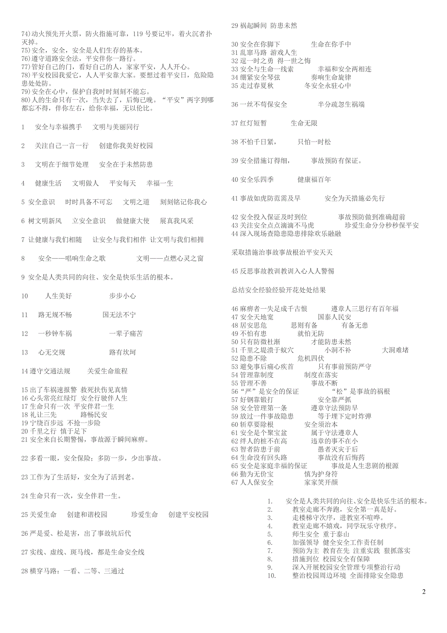 安全标语大全.doc_第2页