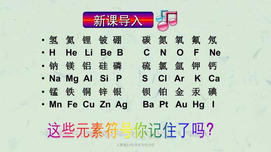 人教版4.4化学式与化合价课件_第1页