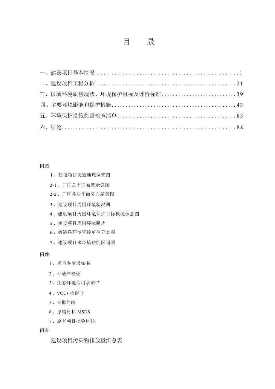 浙江艾希德新材料有限公司德清县艾希德年产30万套智能淋浴房项目环评报告.docx_第3页