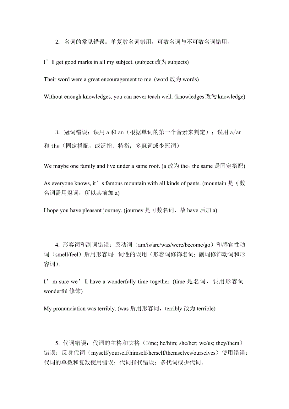 高考英语答题技巧详解——短文改错.docx_第3页