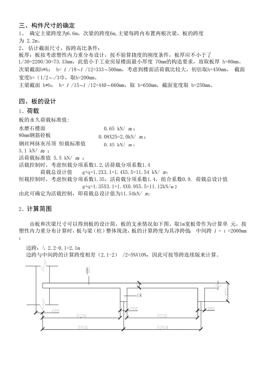 现浇钢筋混凝土单向板肋梁楼盖课程设计_第3页