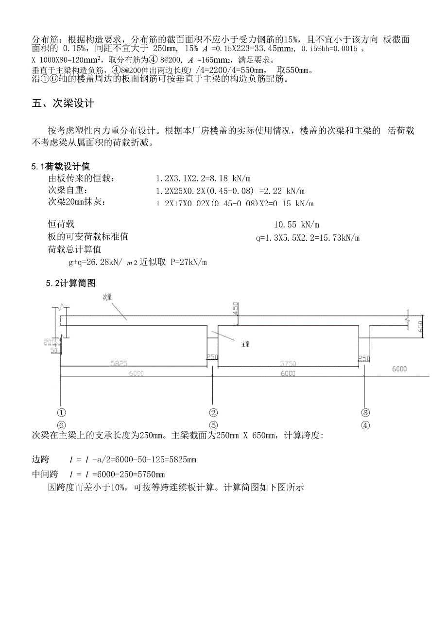 现浇钢筋混凝土单向板肋梁楼盖课程设计_第5页