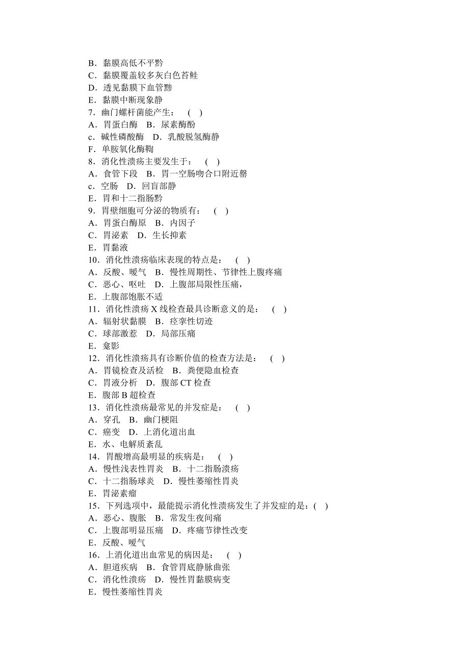 消化内科试题2.doc_第2页