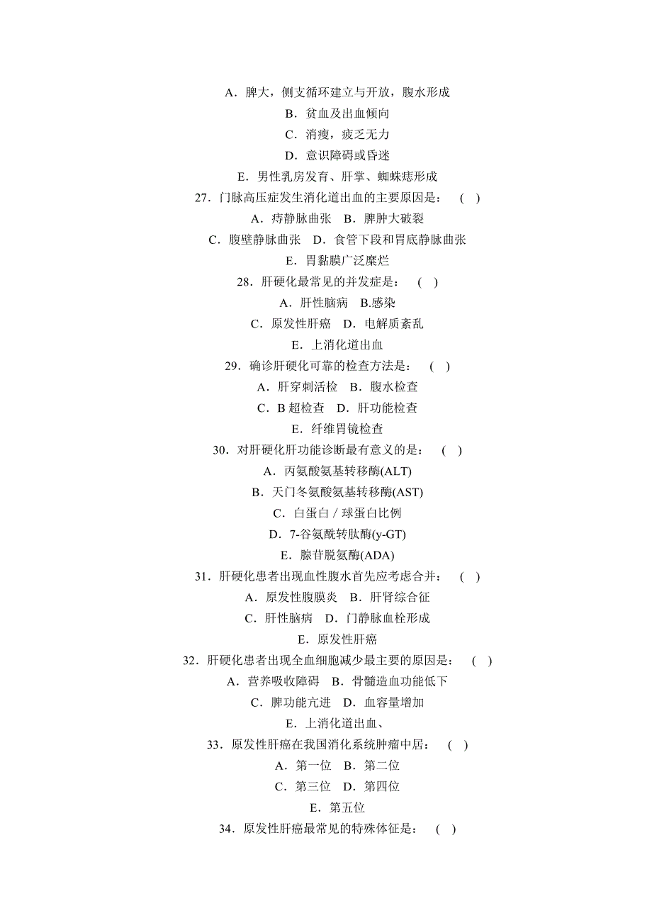 消化内科试题2.doc_第4页