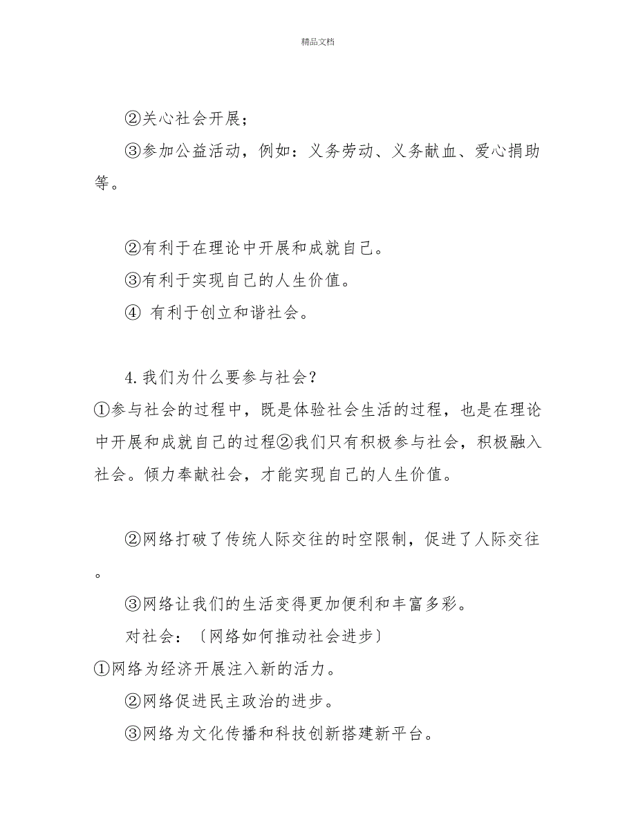 道德与法治八年级上册知识点总结_第2页