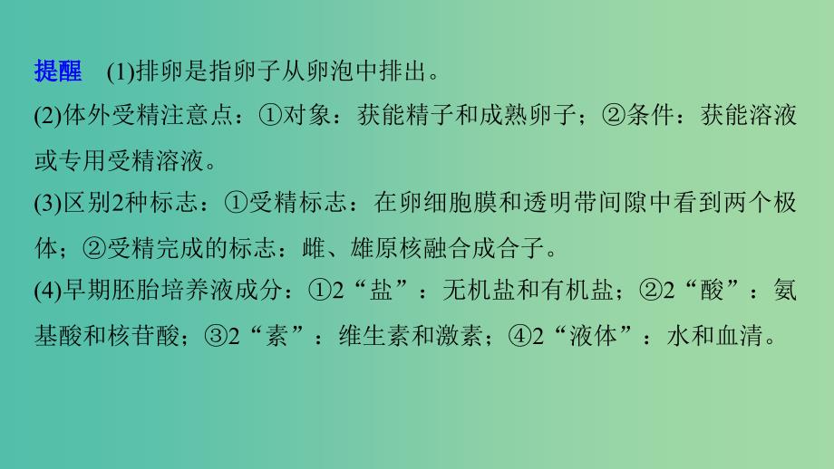 全国通用版2019高考生物二轮复习专题九现代生物科技专题考点3胚胎工程及生物技术的安全性和伦理问题课件.ppt_第3页