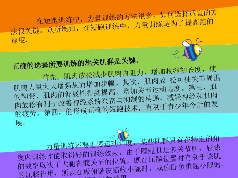 中考体育女生跑步技巧.ppt_第2页