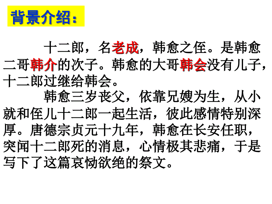 祭十二郎文3组第一课时定稿_第4页