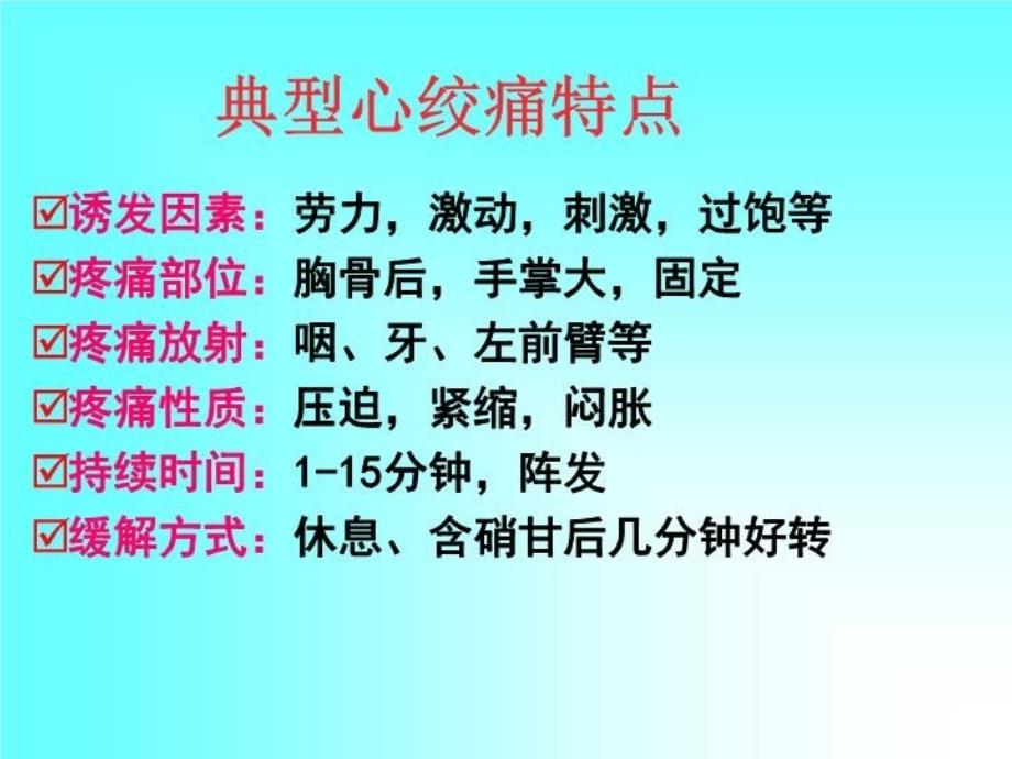 最新医院心血管无创检查在社区应用的常见误区PPT课件_第3页