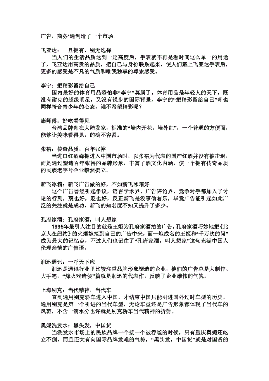 广告文案写作及范文.doc_第4页