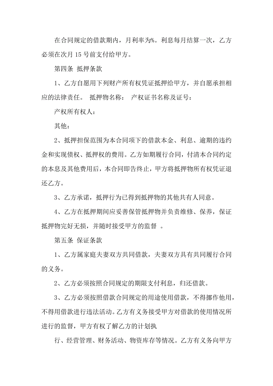 热门抵押借款合同模板汇总八篇_第2页