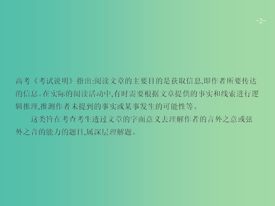 高三英语二轮复习 3.15 推理判断题课件.ppt_第2页