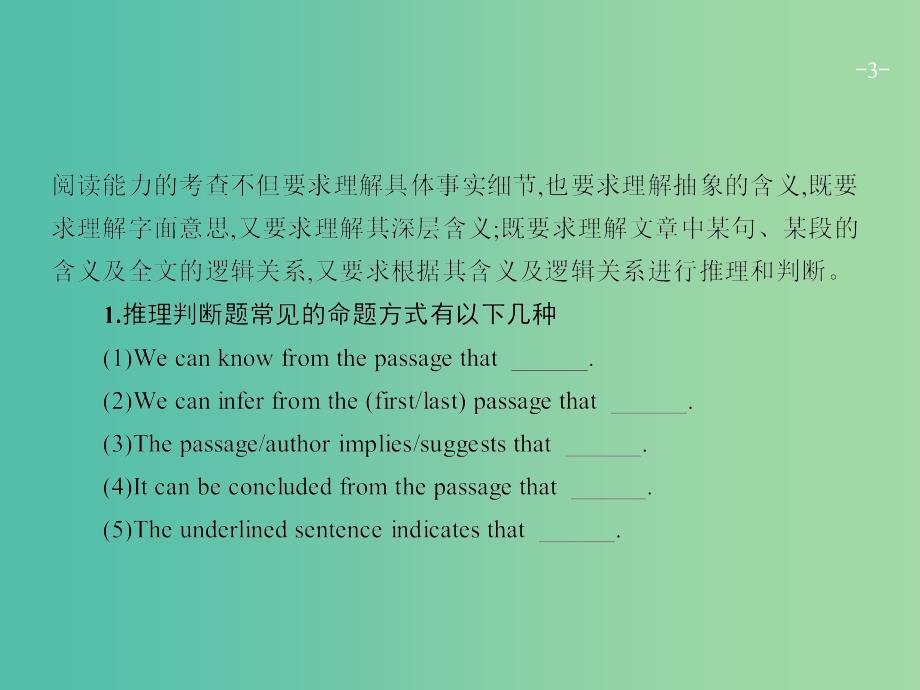 高三英语二轮复习 3.15 推理判断题课件.ppt_第3页