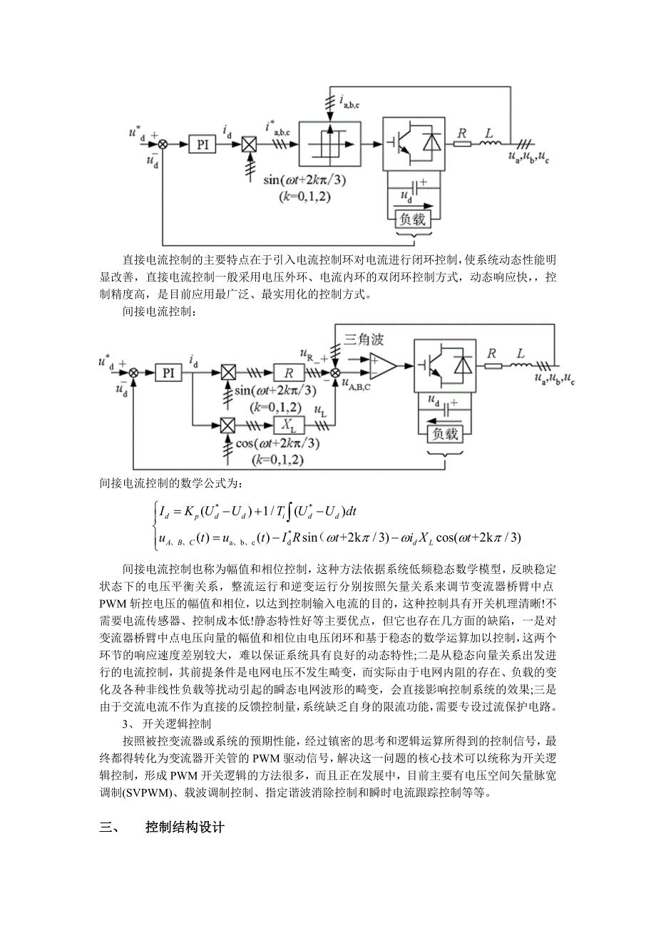 三相电压型可逆PWM整流器设计_第5页