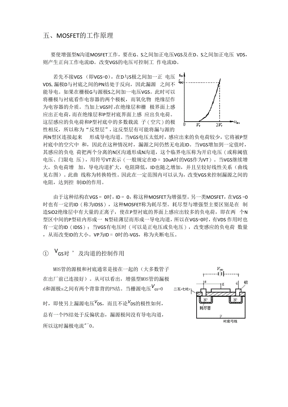 金属氧化物场效应管_第3页