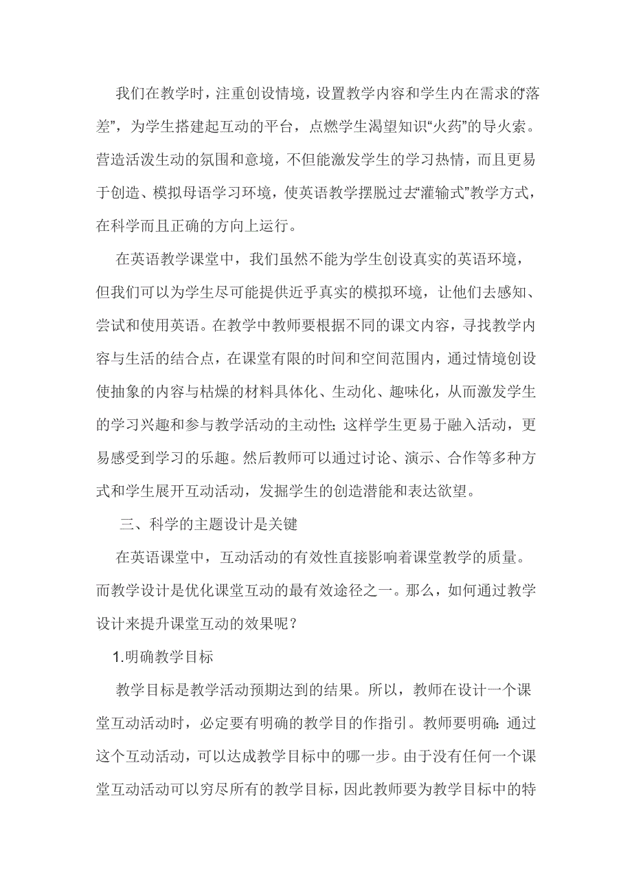 如何加强课堂中学生的互动.doc_第2页