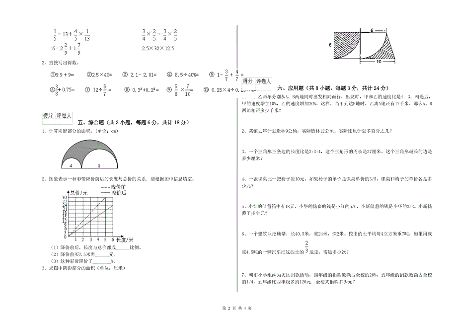 2020年实验小学小升初数学模拟考试试卷C卷 人教版（含答案）.doc_第2页