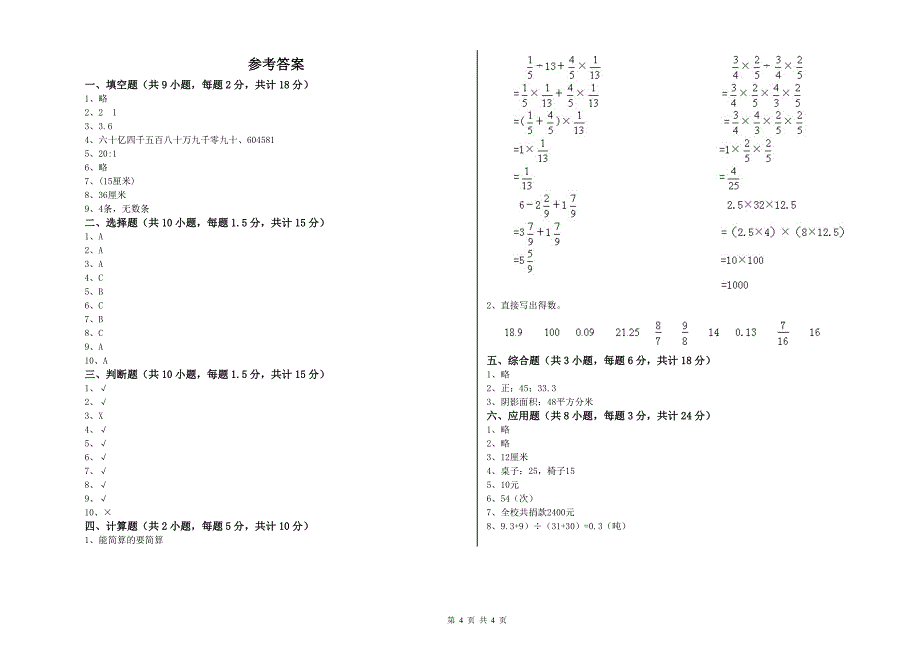 2020年实验小学小升初数学模拟考试试卷C卷 人教版（含答案）.doc_第4页