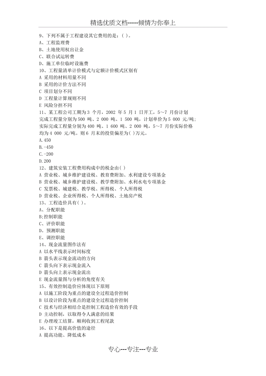 2010贵州省造价员考试真题(土建开卷)(参考管案)考试答题技巧_第2页