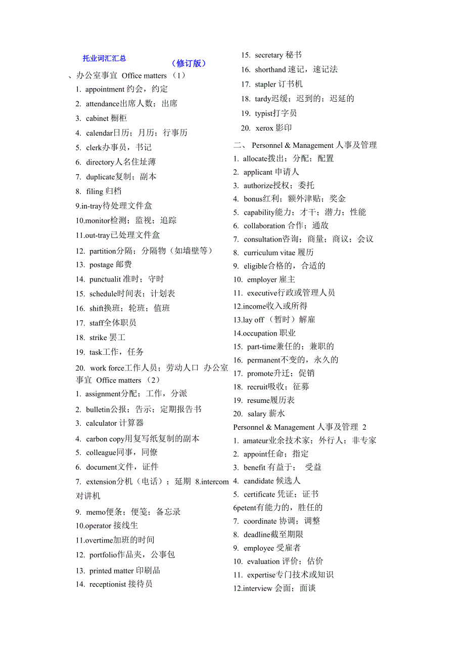 托业词汇汇总共14页word资料_第1页