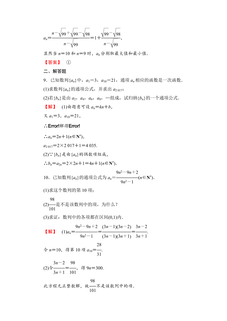 精校版高中数学苏教版必修5学业分层测评6 数列 含解析_第3页