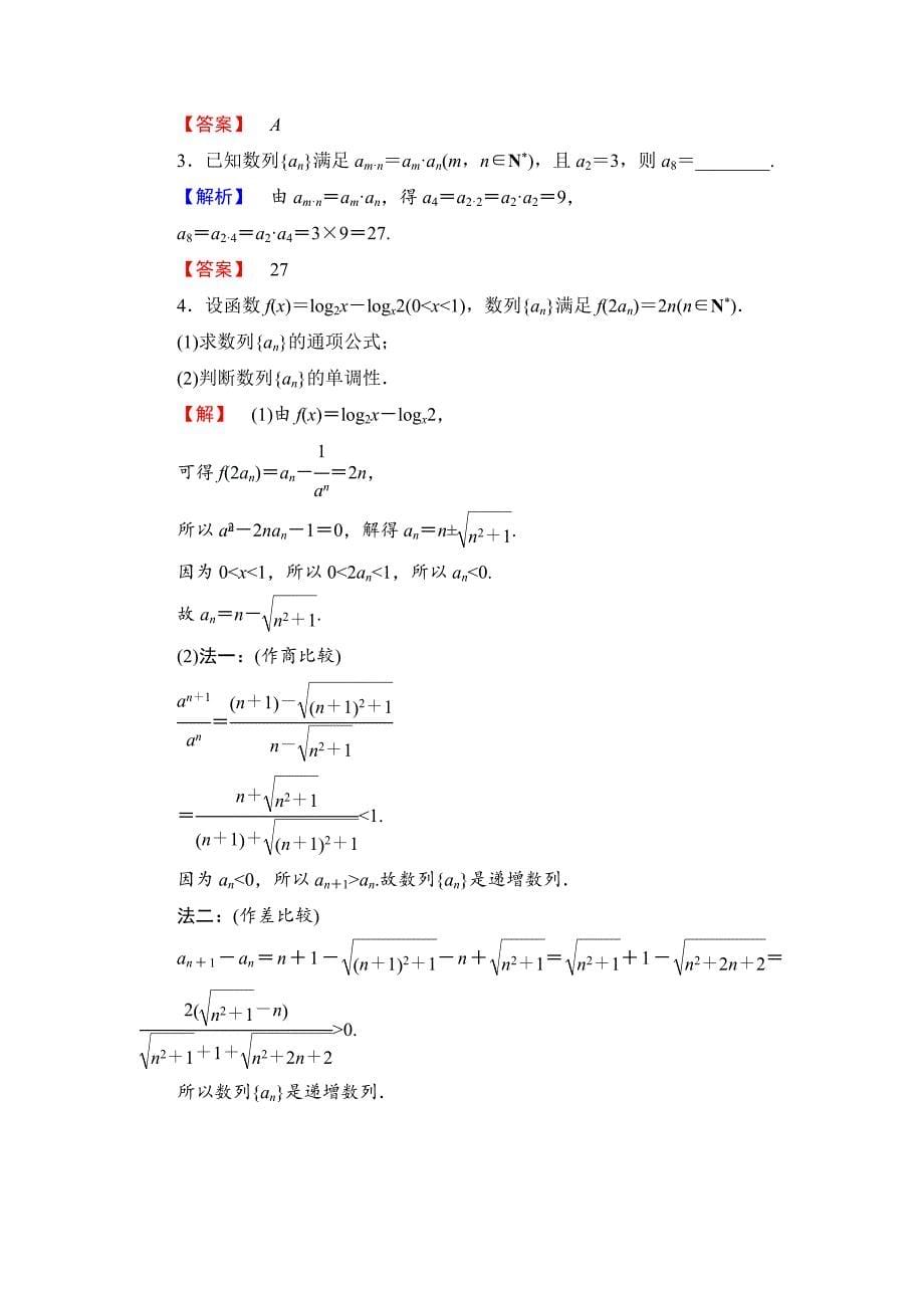 精校版高中数学苏教版必修5学业分层测评6 数列 含解析_第5页